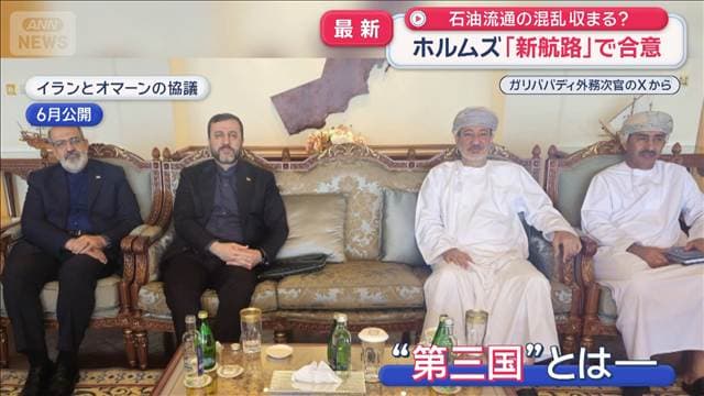 石油流通の混乱収まる? ホルムズ海峡「新航路」で合意