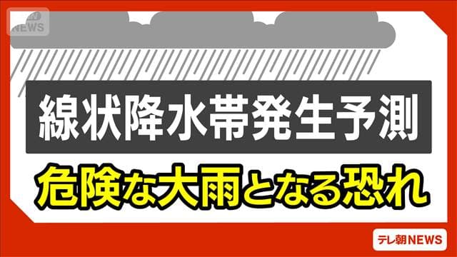 奄美地方にも線状降水帯発生の恐れ 大雨災害に厳重警戒 気象庁