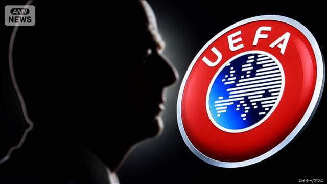 「ボイコットの理由は解消されず」欧州サッカー連盟がFIFA会長不信任を改めて表明