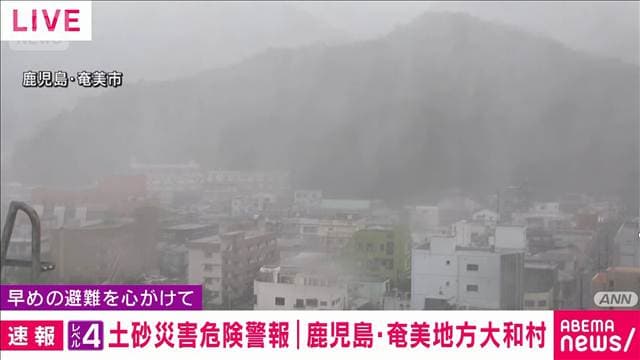 鹿児島県に土砂災害危険警報 自治体からの避難情報の確認を
