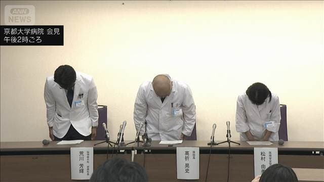 京大病院で脳の一部を誤って摘出 患者は自発呼吸できない状態
