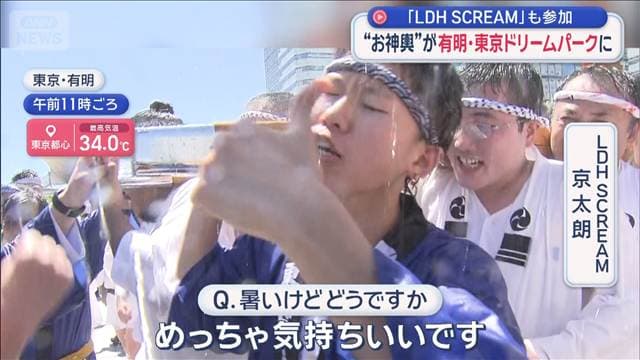 猛暑日続出 お盆休みで各地にぎわう “お神輿”が有明・東京ドリームパークに