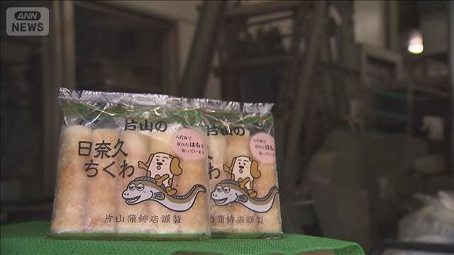 地震被害の日奈久温泉 名産品「ちくわ」製造再開へ始動