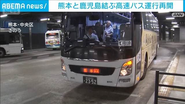 熊本と鹿児島結ぶ高速バス再開 初日は満席「5時間半くらい…」