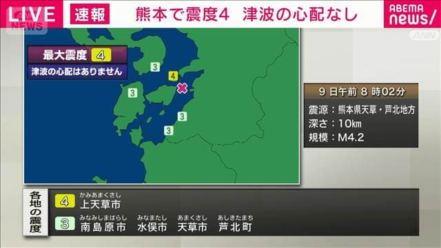 熊本県天草・芦北で震度4