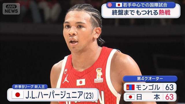 バスケ日本代表 若手中心で国際試合 モンゴルと終盤までもつれる熱戦