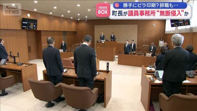 “日本一らしくない町長”辞職 議員事務所に無断で侵入か 勝手にビラ印刷?
