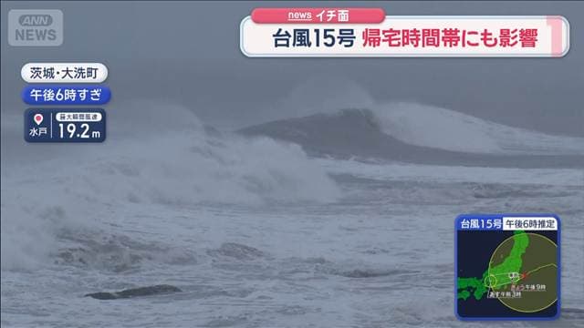 台風15号 首都圏の交通に打撃 帰宅時間帯にも影響