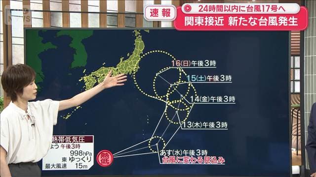 新たな台風発生 24時間以内に台風17号へ 関東接近の恐れ