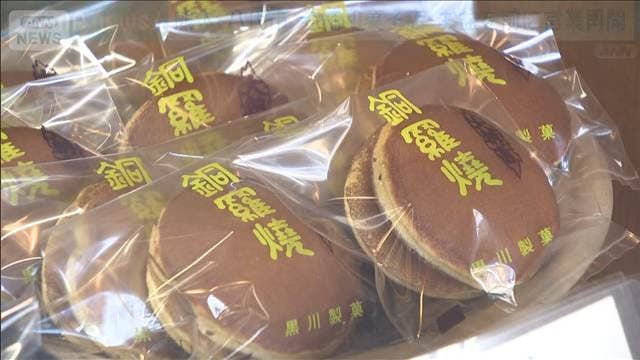 熊本・八代市 震災で休業の老舗和菓子店 お盆を前に営業再開