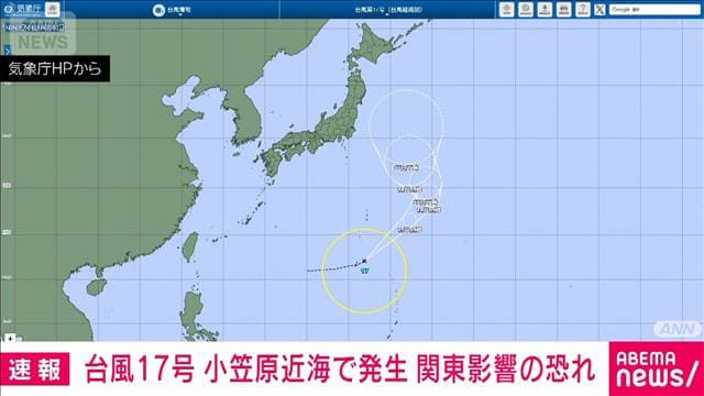 【速報】台風17号 小笠原近海で発生 週末にかけ関東に影響か