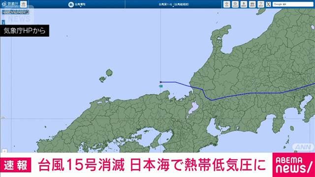 【速報】台風15号 日本海で熱帯低気圧に変わる