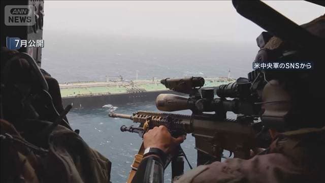 米軍がイランに向かう船を攻撃 再封鎖から1カ月 衝突続く