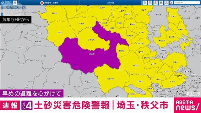 【速報】埼玉・秩父市にレベル4土砂災害危険警報 土砂災害に厳重な警戒を