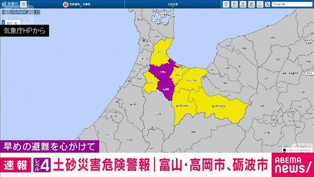 【速報】富山・高岡市と砺波市にレベル4土砂災害危険警報 土砂災害に厳重な警戒を
