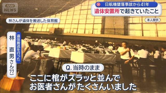 日航機墜落事故から41年 遺体安置所で起きていたこと 「忘れないよ」遺族が慰霊登山
