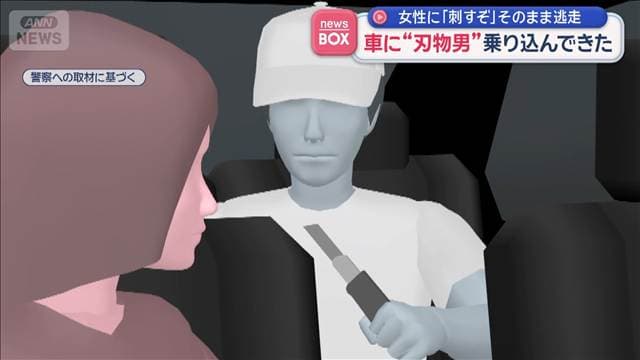 車に“刃物男”乗り込み「刺すぞ」 そのまま逃走 ショッピングモール駐車場で