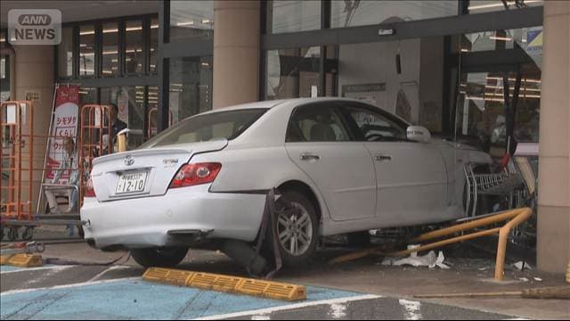スーパーマーケットに車突っ込む 79歳男性「アクセルとブレーキを踏み間違えた」