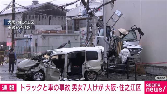 トラックとミニバンが絡む事故 男女7人けが うち6人搬送