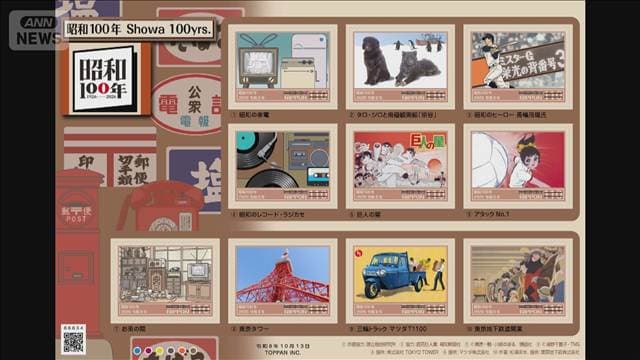 昭和改元100年の特殊切手を発行 10月13日から 日本郵便