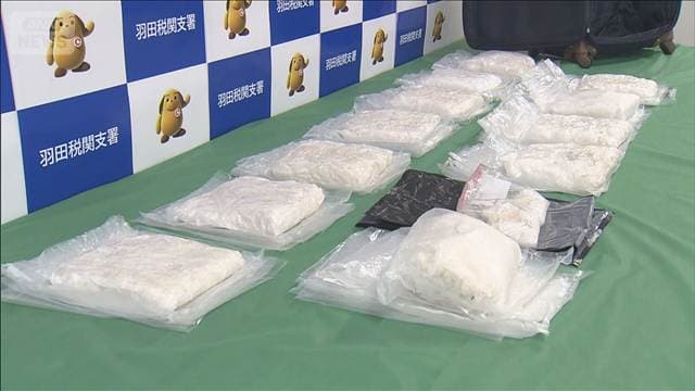 覚醒剤17kg・9億円以上をスーツケースで密輸か「中身知らなかった」