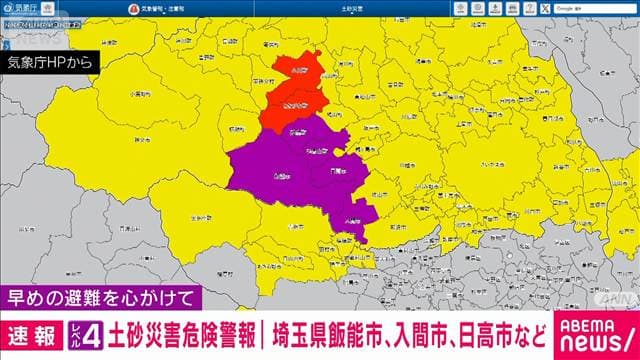 埼玉県にレベル4土砂災害危険警報 飯能市、入間市、日高市、毛呂山町、越生町に