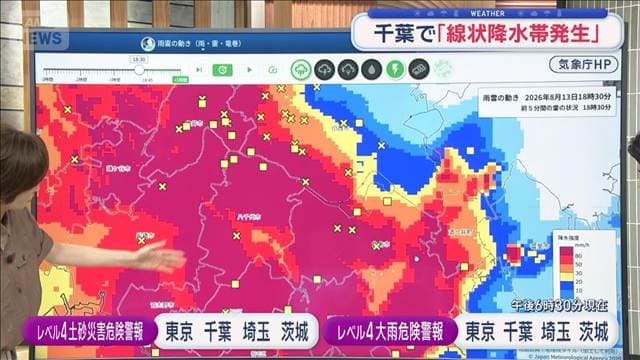 【関東の天気】千葉で「線状降水帯発生」 雨雲の動きが遅い まだ続く激しい雨