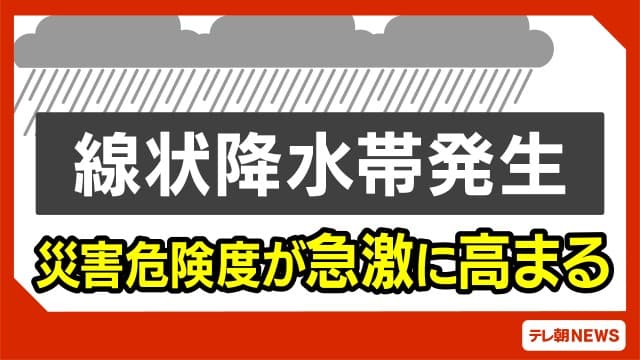 千葉県に線状降水帯 気象庁、気象防災速報発表