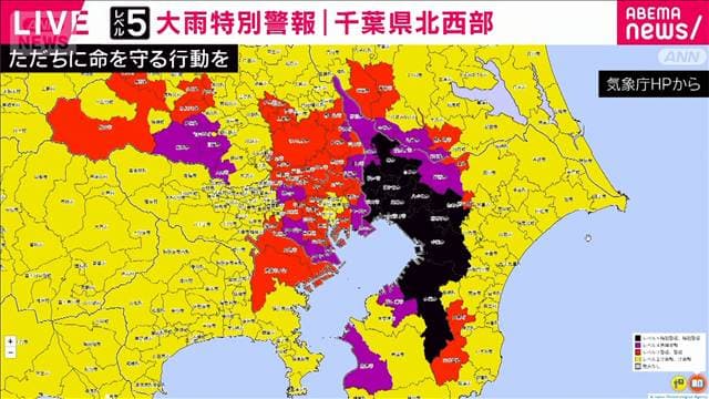 【速報】千葉県12市にレベル5大雨特別警報