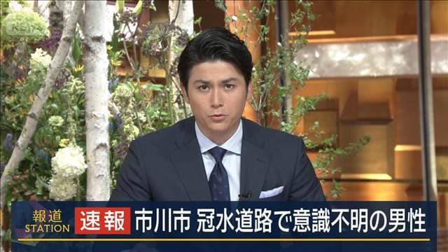 冠水道路に浮いていた男性 病院搬送も意識不明 千葉・市川市