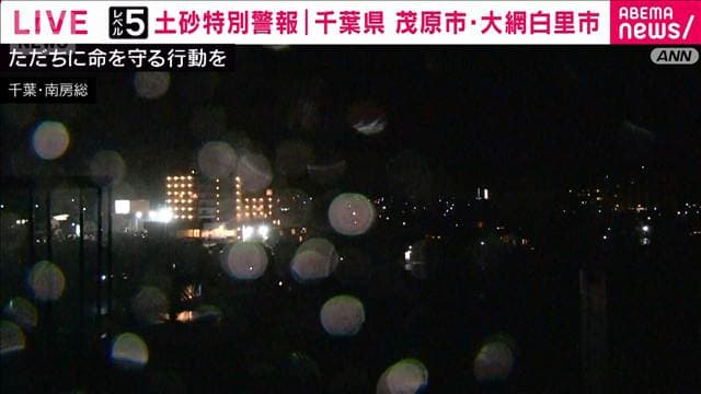 千葉県「レベル5大雨特別警報」20の市と町、「レベル5土砂災害特別警報」は4つの市