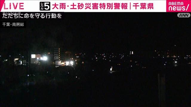 【速報】大雨の影響 千葉県を中心におよそ4万軒が停電