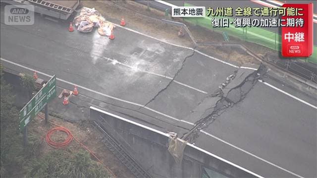 熊本地震で一部通行止め 九州自動車道 全線で通行再開