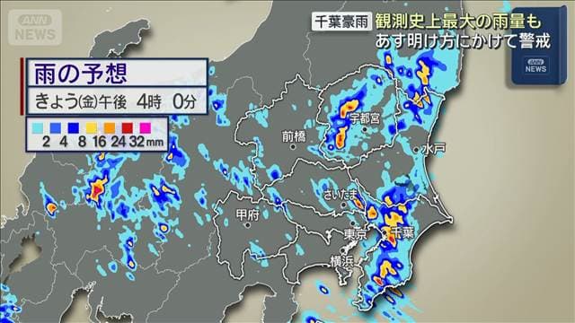 千葉豪雨 関東で激しい雷雨の恐れ あす明け方にかけて警戒 観測史上最大の雨量も