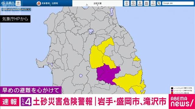 【速報】岩手・盛岡市、滝沢市レベル4土砂災害危険警報 滝沢市レベル4大雨危険警報も