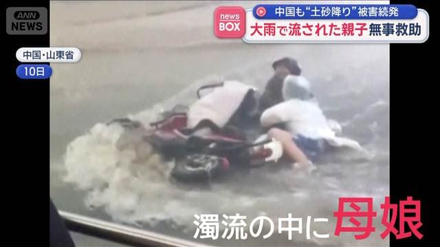大雨で流された親子無事救助 中国も“土砂降り”被害続発