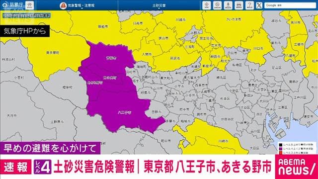 【速報】東京・八王子市、あきる野市にレベル4土砂災害危険警報 土砂災害に厳重な警戒