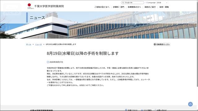 豪雨影響で19日の手術中止 排水処理設備冠水で手術器具の洗浄と滅菌できず 千葉大病院