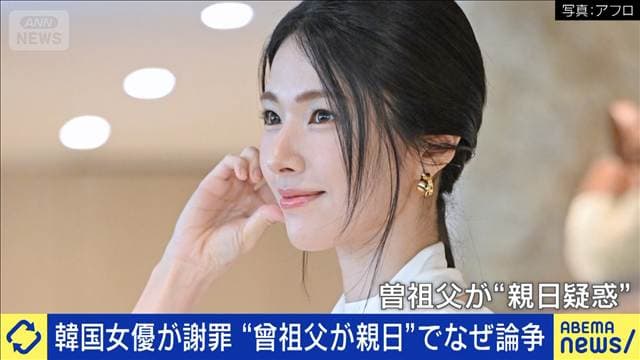 韓国人女優が謝罪“曽祖父が親日派”で炎上し…