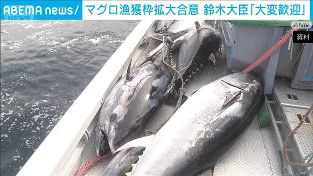 太平洋クロマグロ 漁獲枠増で合意 反対のメキシコが一転支持で