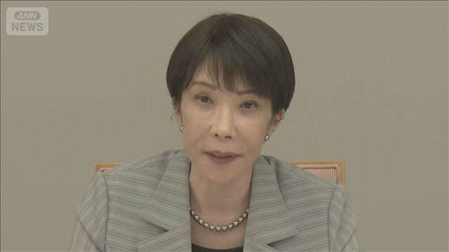 高市総理 アンダーパス侵入防ぐための対策を指示