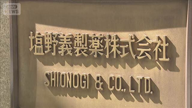 塩野義製薬、定年を実質廃止 65歳以降も正社員雇用へ グローバル化を進める一環で