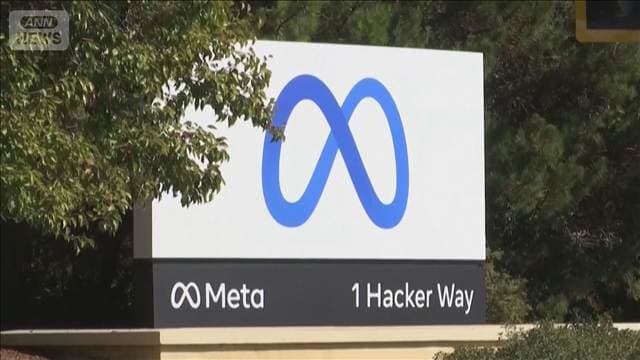 米29州によるメタ訴訟裁判始まる 若者のSNS依存めぐり 最大32兆円超の損害賠償も