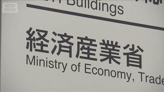 【独自】経産省、「新たな投資枠」で4.5兆円超 来年度の概算要求の概要判明