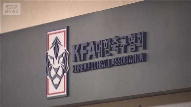 韓国サッカー協会 外国人審判への性接待疑惑 「公訴時効が成立」と警察が見解