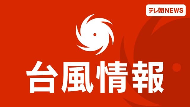 日本の南の海上で台風18号が発生 日本列島に向けて北上する恐れ