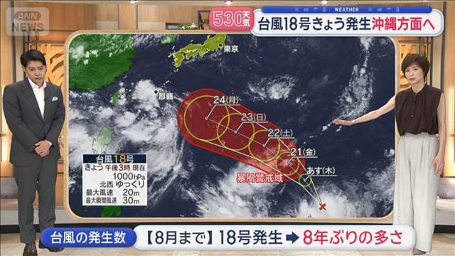 【全国の天気】西日本は少雨続く 8月後半は猛暑日予想 台風18号発生 沖縄方面へ