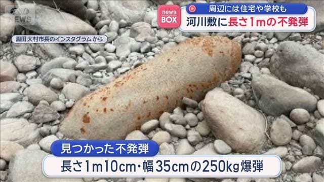河川敷に長さ1mの不発弾 周辺には住宅や学校も 長崎・大村市