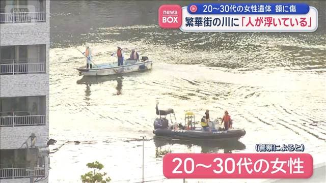 「人が浮いている」繁華街の川に20~30代の女性遺体 額に傷 福岡