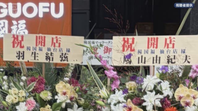周辺困惑「ホントなの?」 開店祝いの花に“羽生結弦”